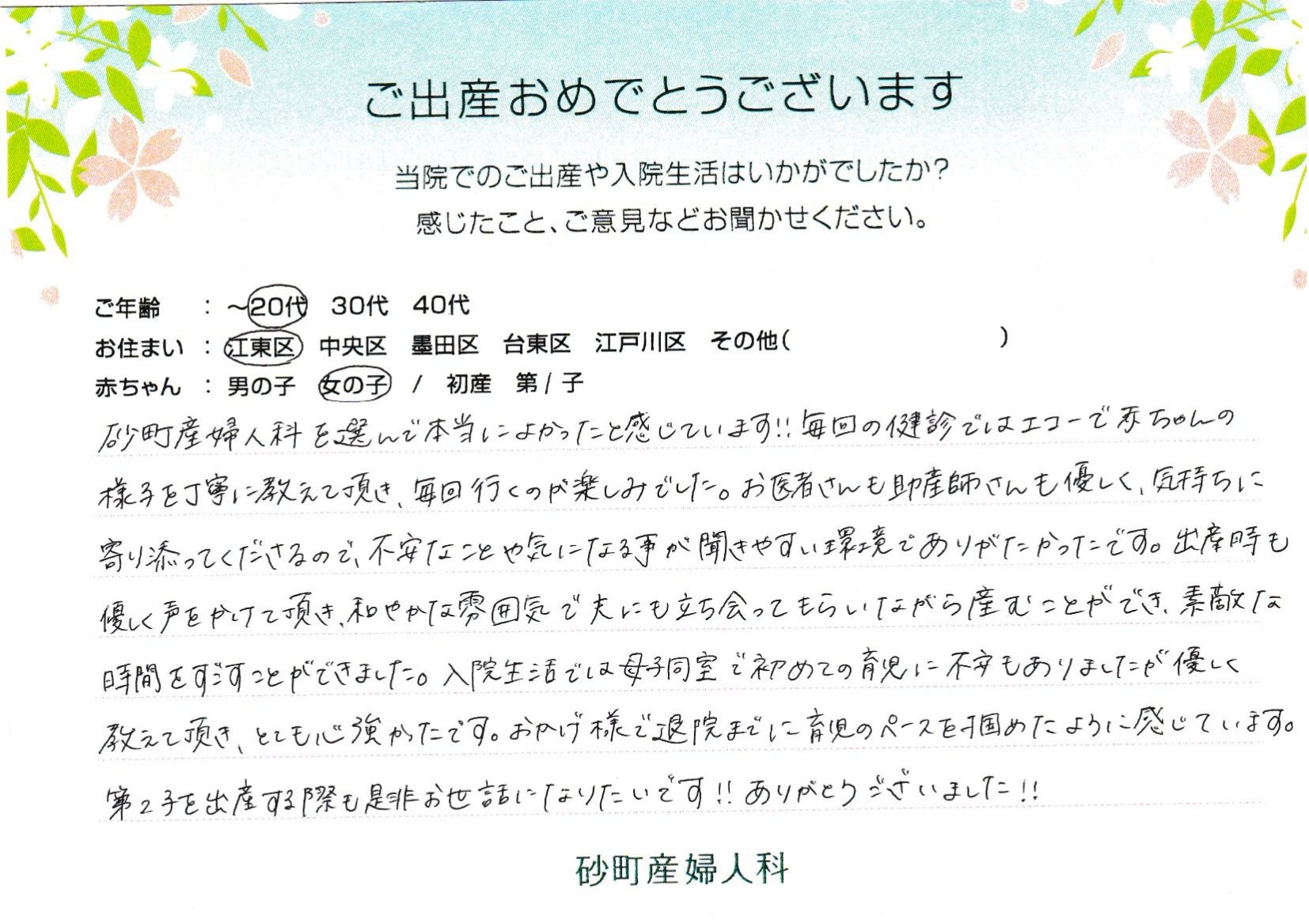 砂町産婦人科を選んで本当によかったと感じています！！